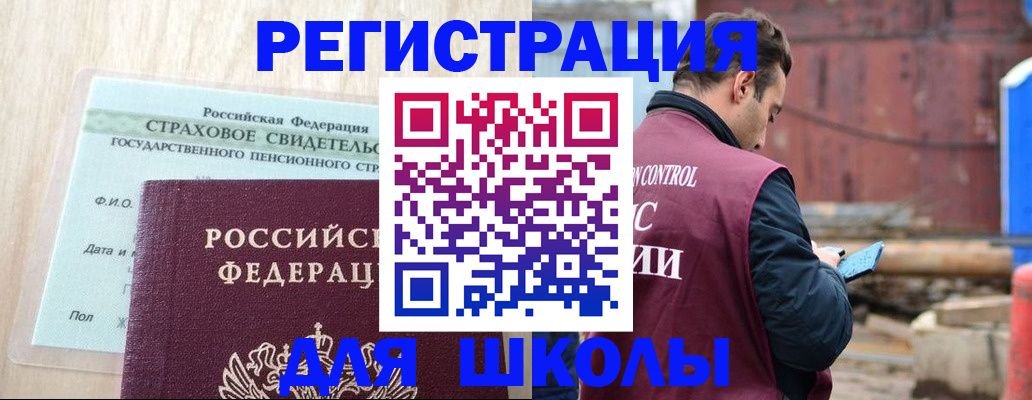 прописка для работы в Ясном